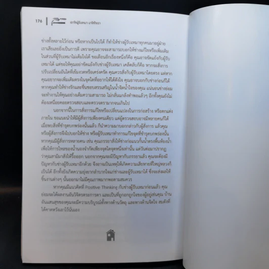 รู้ทันผู้รับเหมา จับผิด ติดตามจนจบ งบไม่บานปลาย - อ.นพ มหิษานนท์ รูปที่ 12