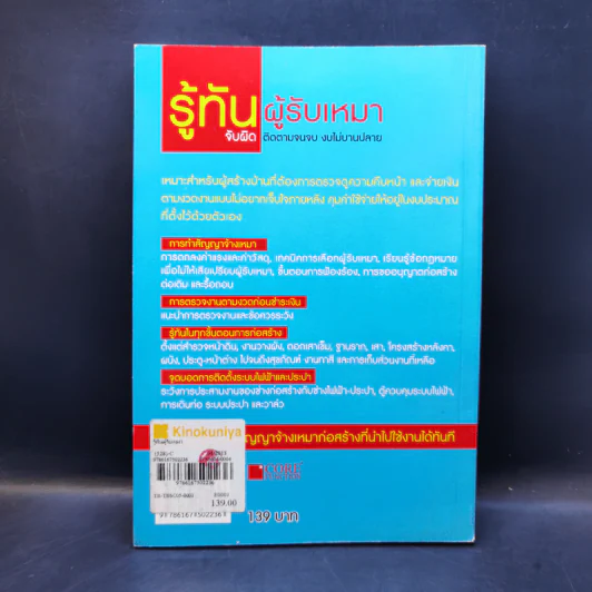 รู้ทันผู้รับเหมา จับผิด ติดตามจนจบ งบไม่บานปลาย - อ.นพ มหิษานนท์ รูปที่ 2