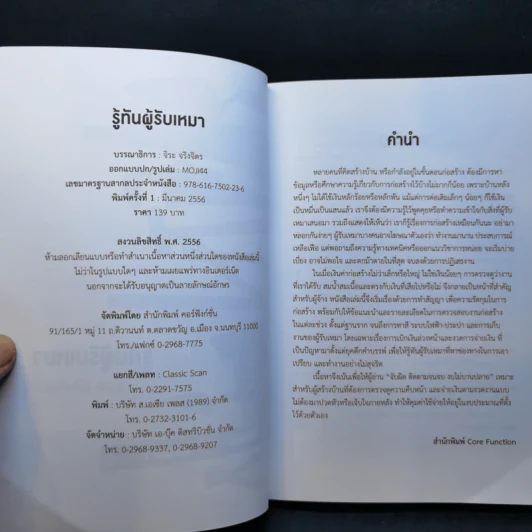 รู้ทันผู้รับเหมา จับผิด ติดตามจนจบ งบไม่บานปลาย - อ.นพ มหิษานนท์ รูปที่ 8