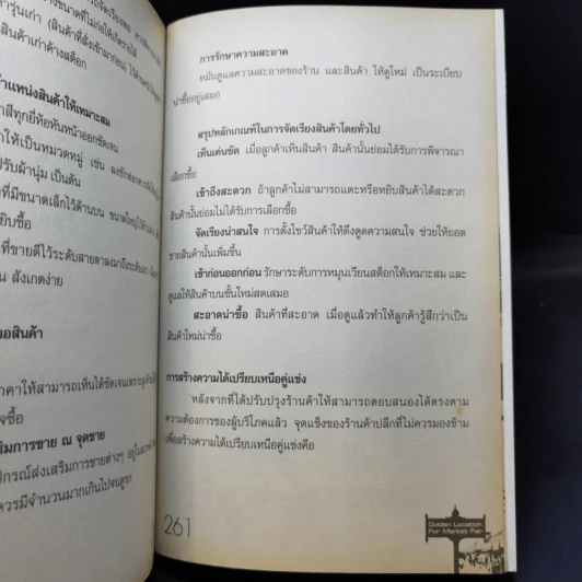200 ทำเลทองขายของตลาดนัด - รัตนวุฒิ เจริญรัมย์ รูปที่ 13