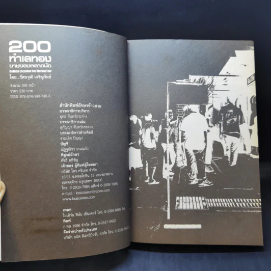 200 ทำเลทองขายของตลาดนัด - รัตนวุฒิ เจริญรัมย์ รูปที่ 8