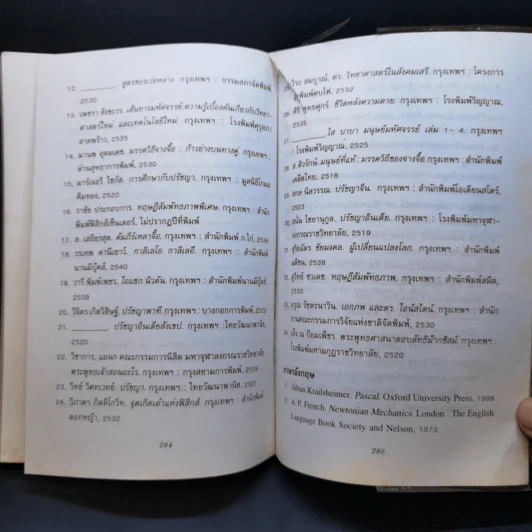 ศาสตร์แห่งจักรวาล เล่ม 1 - ชัยพฤกษ์ เพ็ญวิจิตร รูปที่ 14