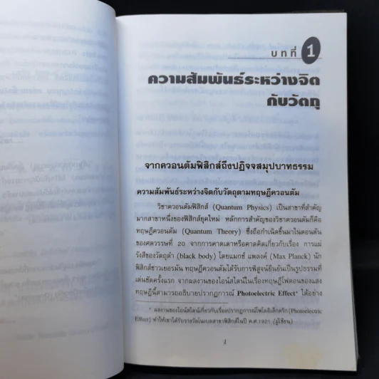 ศาสตร์แห่งจักรวาล เล่ม 1 - ชัยพฤกษ์ เพ็ญวิจิตร รูปที่ 13