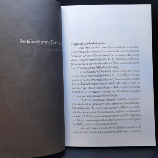 ทัศนศิลป์วิจารณ์ : สันติภาพในงานศิลปะ รูปที่ 10
