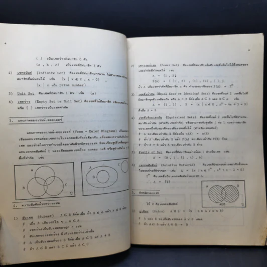 Shortcuts Mathematics - ทีมงานแพทย์-วิศวะ-สถาปัตย์ จุฬาฯ รูปที่ 11