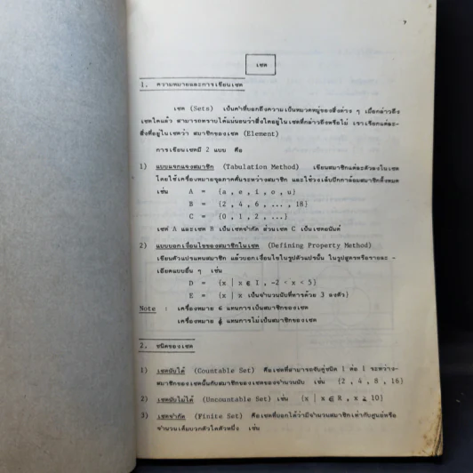 Shortcuts Mathematics - ทีมงานแพทย์-วิศวะ-สถาปัตย์ จุฬาฯ รูปที่ 10