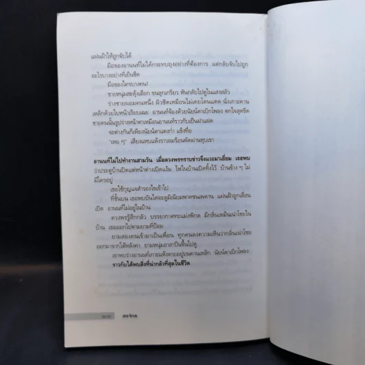 ผีหัวเราะ (ดาวโจร) - สรจักร รูปที่ 12