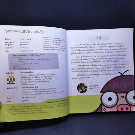 ทำสติ๊กเกอร์ LINE ขายเป็นล้าน - วีรวุฒิ หาญสมบัติ รูปที่ 8