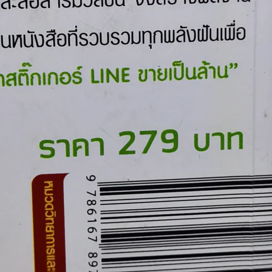 ทำสติ๊กเกอร์ LINE ขายเป็นล้าน - วีรวุฒิ หาญสมบัติ รูปที่ 18