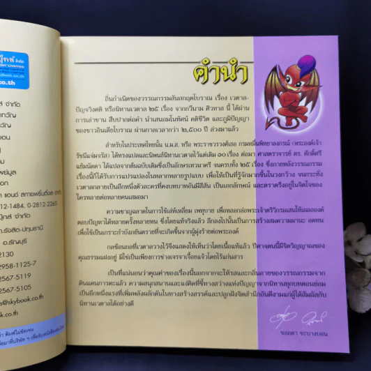 เวตาล (ฉบับการ์ตูน) รูปที่ 9