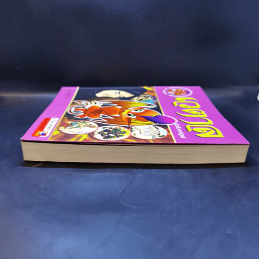 เวตาล (ฉบับการ์ตูน) รูปที่ 5