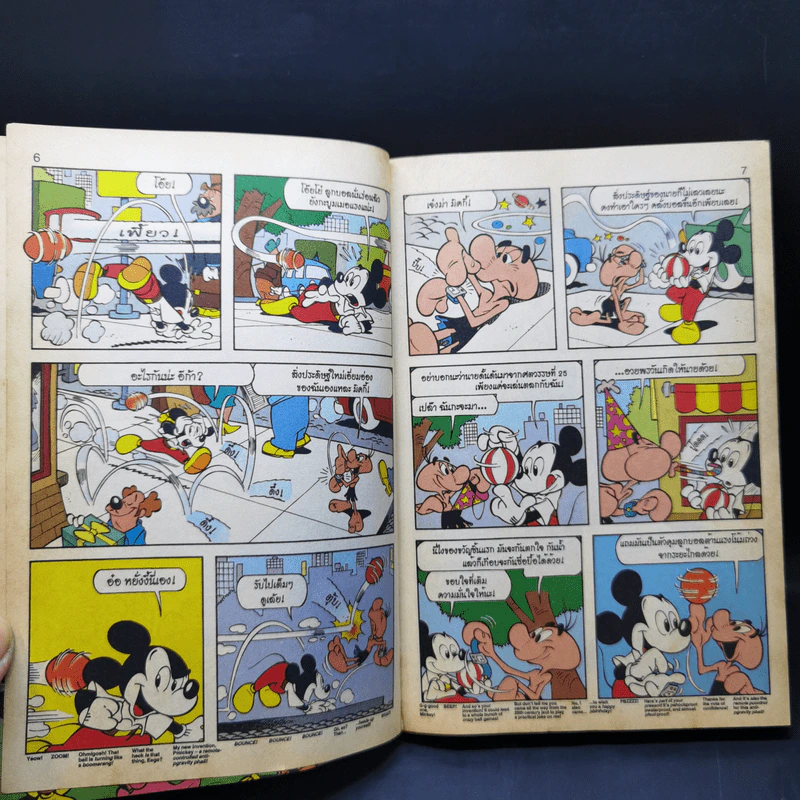 Walt Disney ดิสนีย์จัมโบ เล่ม 1 รูปที่ 11