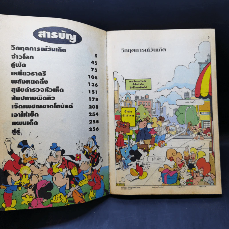 Walt Disney ดิสนีย์จัมโบ เล่ม 1 รูปที่ 10