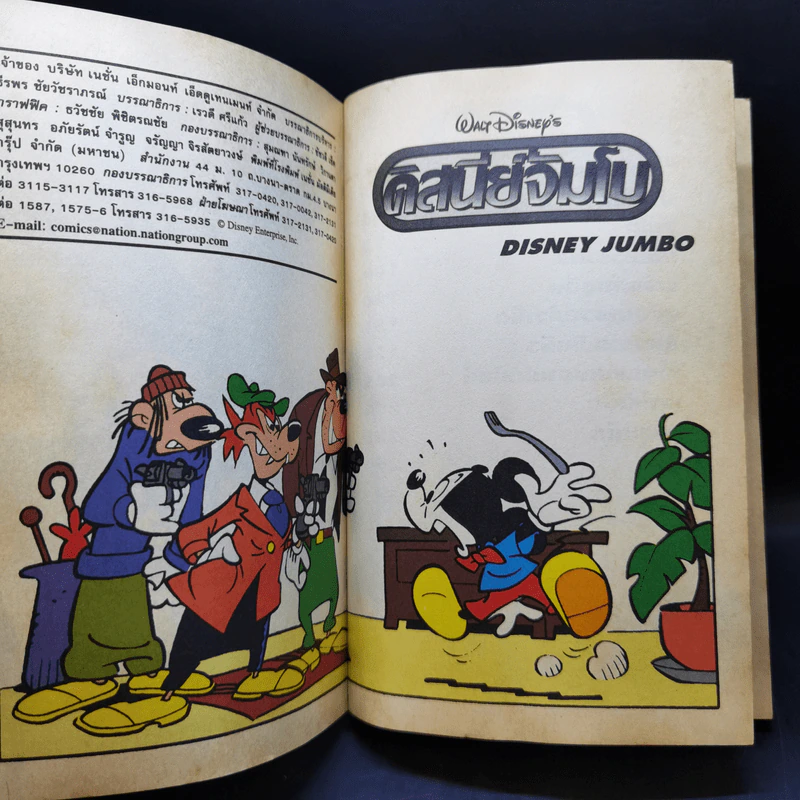 Walt Disney ดิสนีย์จัมโบ เล่ม 1 รูปที่ 9