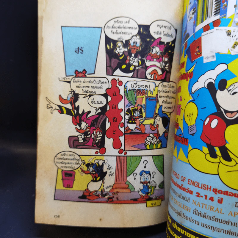 Walt Disney ดิสนีย์จัมโบ เล่ม 1 รูปที่ 12