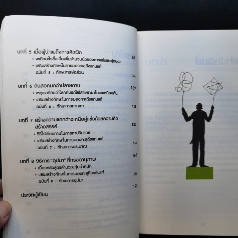 คณิตคิดง่าย 8 เทคนิคพลิกโจทย์หินให้เป็นโจทย์หมู รูปที่ 9