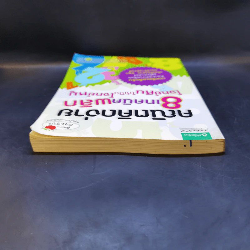คณิตคิดง่าย 8 เทคนิคพลิกโจทย์หินให้เป็นโจทย์หมู รูปที่ 6