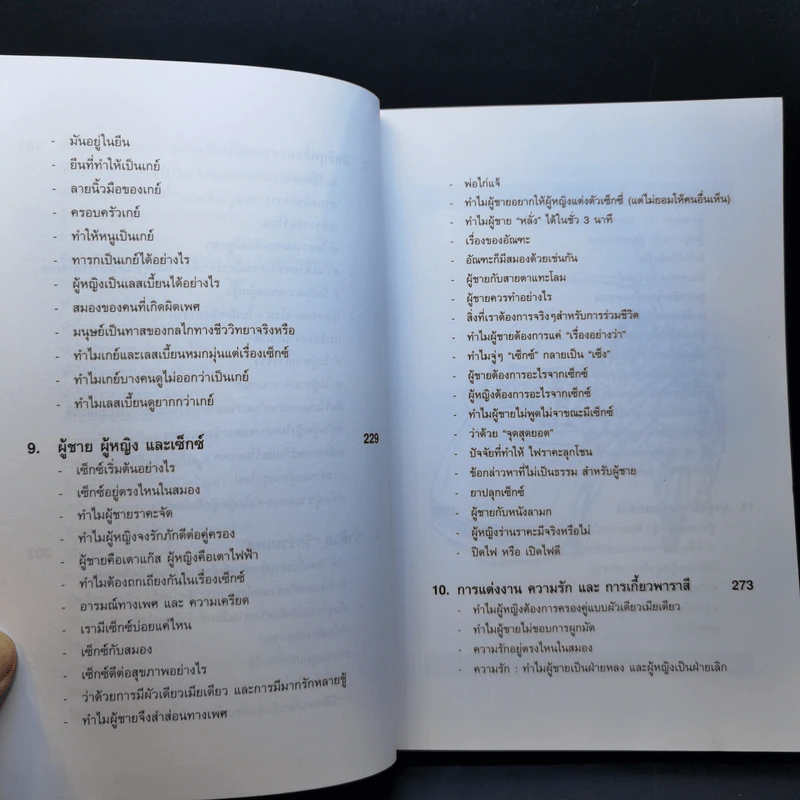 เจาะจุดตาย ผู้ชาย&ผู้หญิง - อัลแลน & บาร์บาร่า พีส รูปที่ 14