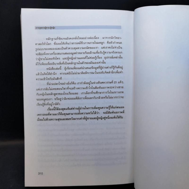 เจาะจุดตาย ผู้ชาย&ผู้หญิง - อัลแลน & บาร์บาร่า พีส รูปที่ 16