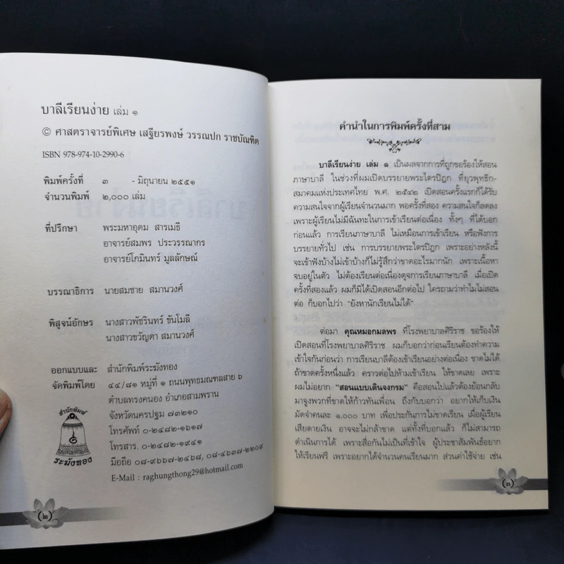 บาลีเรียนง่าย เล่ม 1 - ศาสตราจารย์พิเศษ เสฐียรพงษ์ วรรณปก รูปที่ 8
