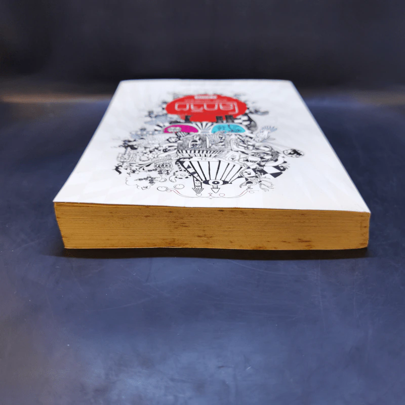โลกจิต - แทนไท ประเสริฐกุล รูปที่ 6