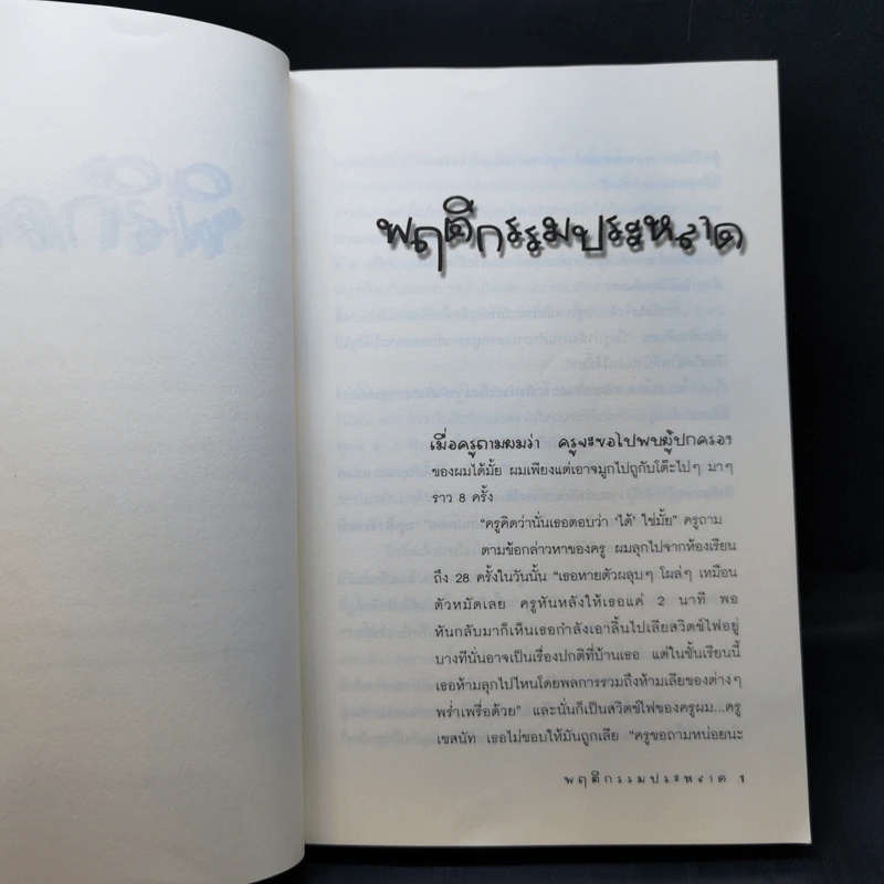 พิลึกคน Naked ขบขัน มันส์ ฮาแตก - David Sedaris รูปที่ 10