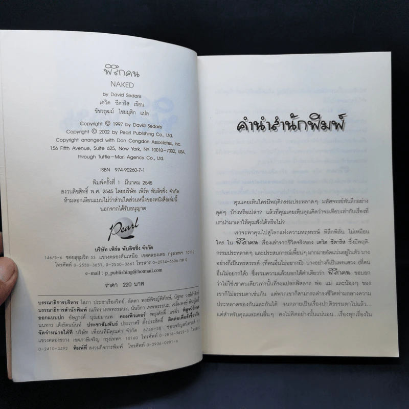 พิลึกคน Naked ขบขัน มันส์ ฮาแตก - David Sedaris รูปที่ 8