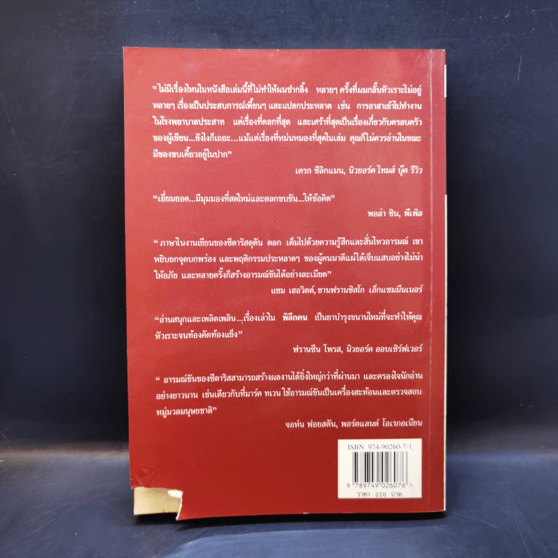 พิลึกคน Naked ขบขัน มันส์ ฮาแตก - David Sedaris รูปที่ 2
