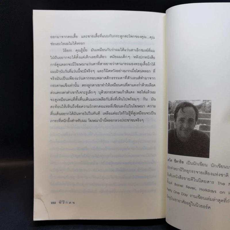 พิลึกคน Naked ขบขัน มันส์ ฮาแตก - David Sedaris รูปที่ 11