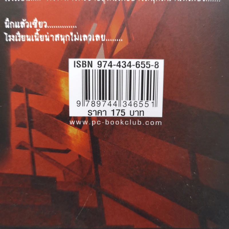 โรงเรียนพิศวง - Wadoiji รูปที่ 12