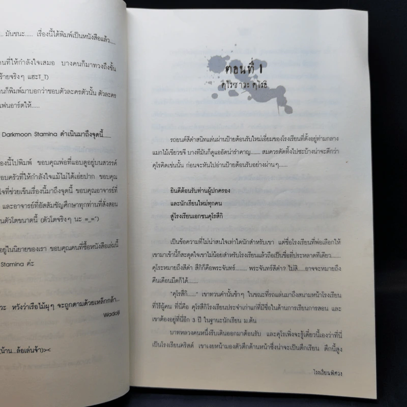 โรงเรียนพิศวง - Wadoiji รูปที่ 10