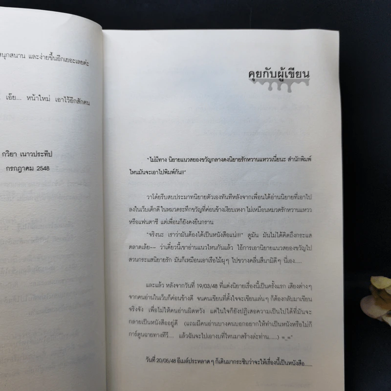 โรงเรียนพิศวง - Wadoiji รูปที่ 9