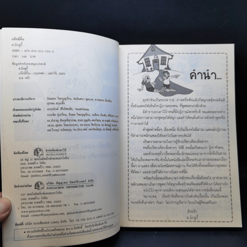แก๊กมีกึ๋น - ฮ.นิกฮูกี้ รูปที่ 9