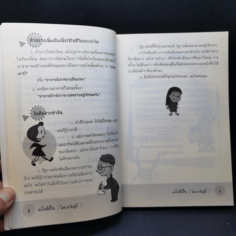 แก๊กมีกึ๋น - ฮ.นิกฮูกี้ รูปที่ 12