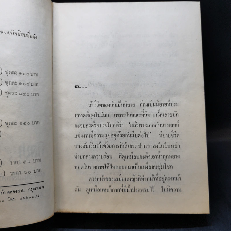 ล่า - ทมยันตี รูปที่ 9