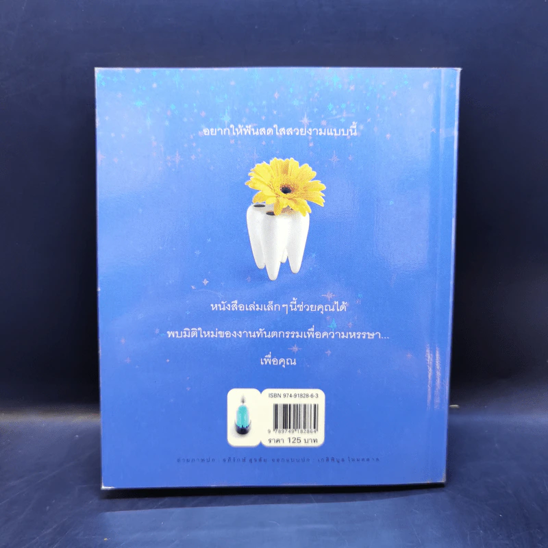 For ฟันสวย - ทันตแพทย์จรัลพัฒน์ เขจรบุตร รูปที่ 2