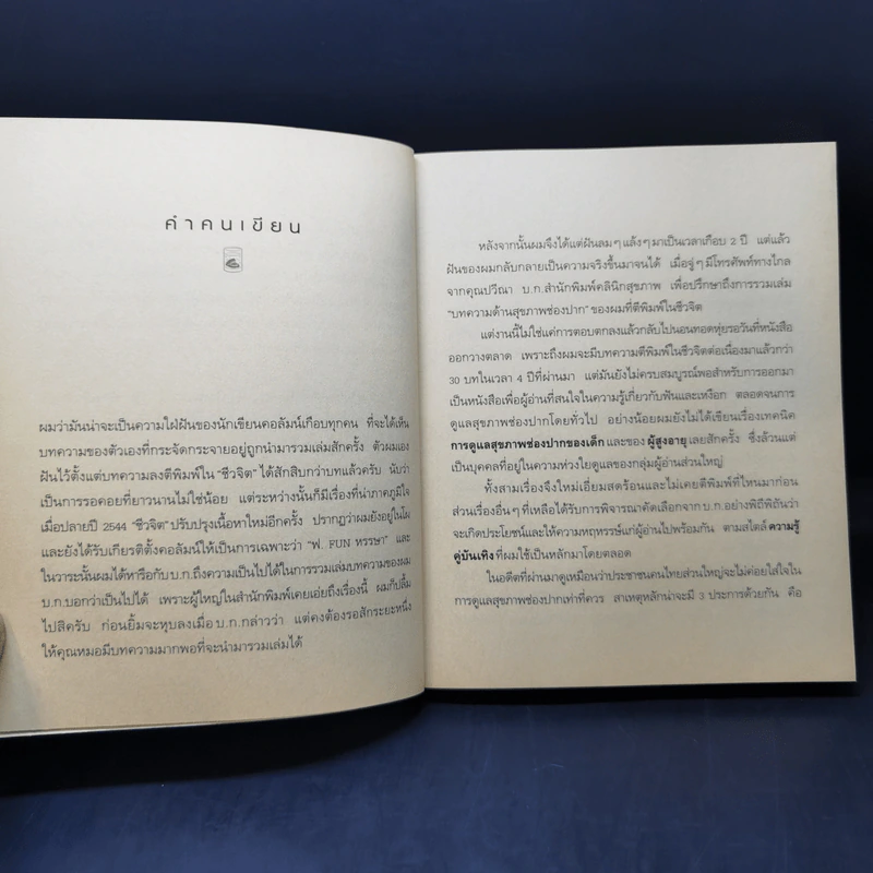 For ฟันสวย - ทันตแพทย์จรัลพัฒน์ เขจรบุตร รูปที่ 10