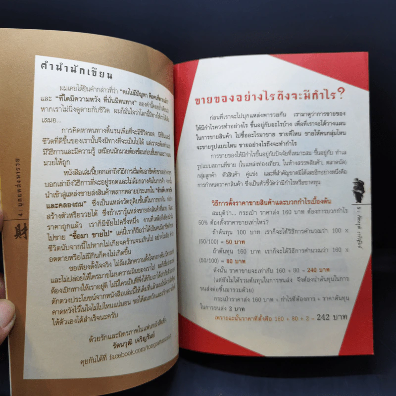 บุกแหล่งพารวย สำเพ็ง พาหุรัด คลองถม - รัตนวุฒิ เจริญรัมย์ รูปที่ 8