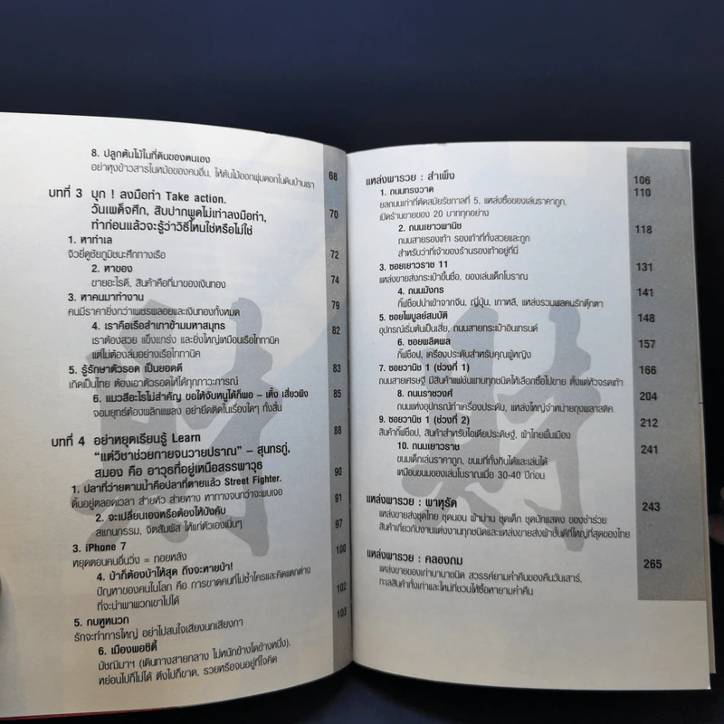 บุกแหล่งพารวย สำเพ็ง พาหุรัด คลองถม - รัตนวุฒิ เจริญรัมย์ รูปที่ 11