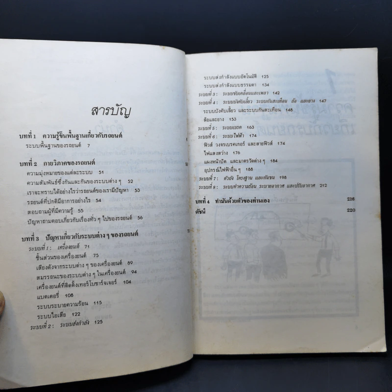 รักรถเข้าใจรถ พร้อมตอบปัญหาที่เรามักจะถามช่างอยู่บ่อยๆ รูปที่ 10