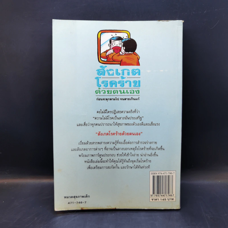 สังเกตโรคร้ายด้วยตนเอง ก่อนที่จะลุกลามไป จนสายเกินแก้ - น.พ.อภิชัย-ประไพ ชัยดรุณ รูปที่ 2