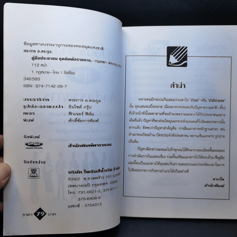 คู่มือประชาชน ชุด ติดต่อราชการ รูปที่ 9