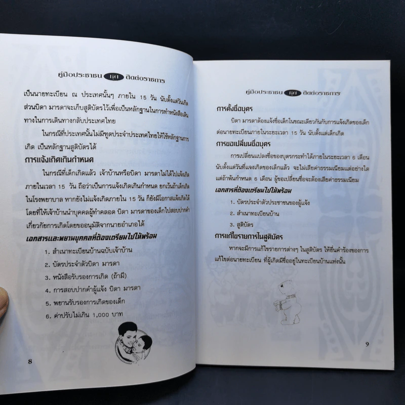 คู่มือประชาชน ชุด ติดต่อราชการ รูปที่ 12
