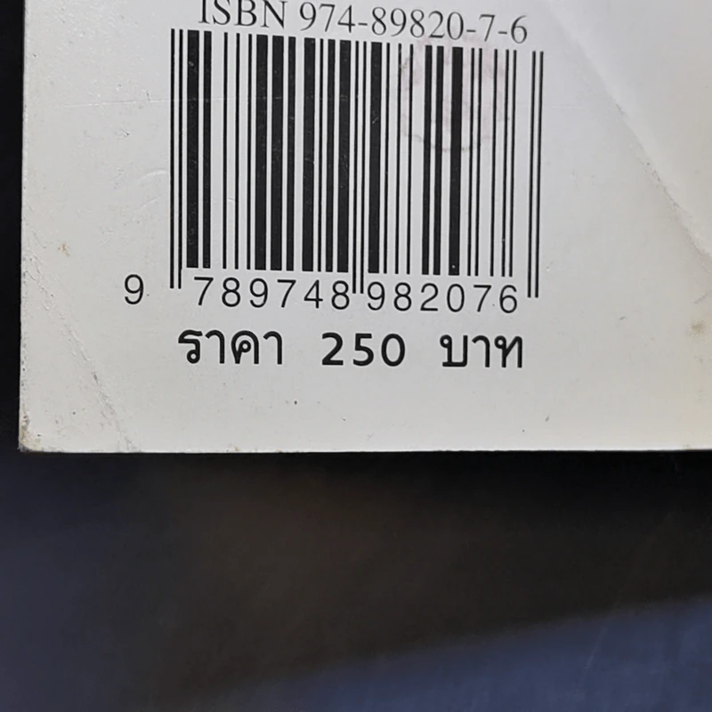 ถนนไปสู่ญี่ปุ่น : โตเกียว รูปที่ 13