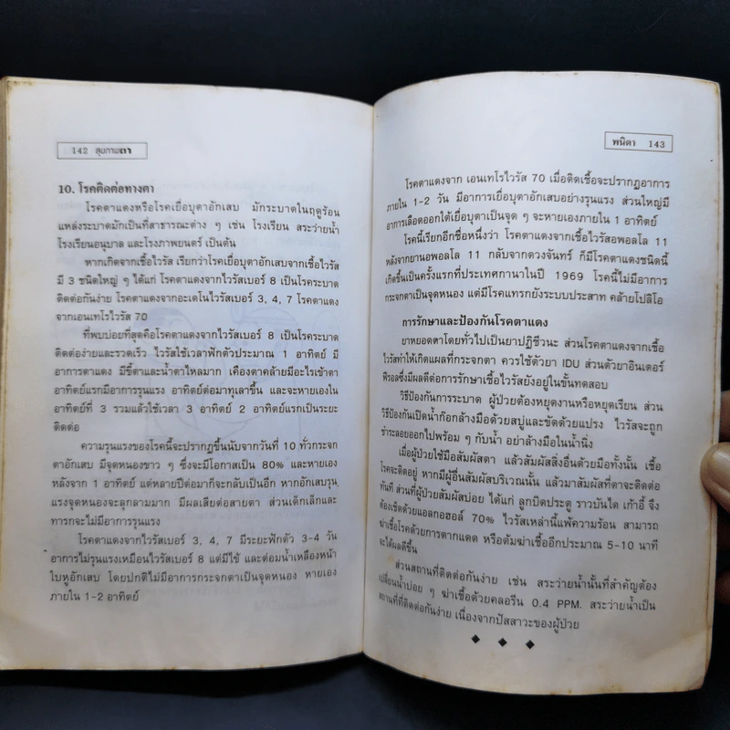 สุขภาพตา - พนิดา รูปที่ 12