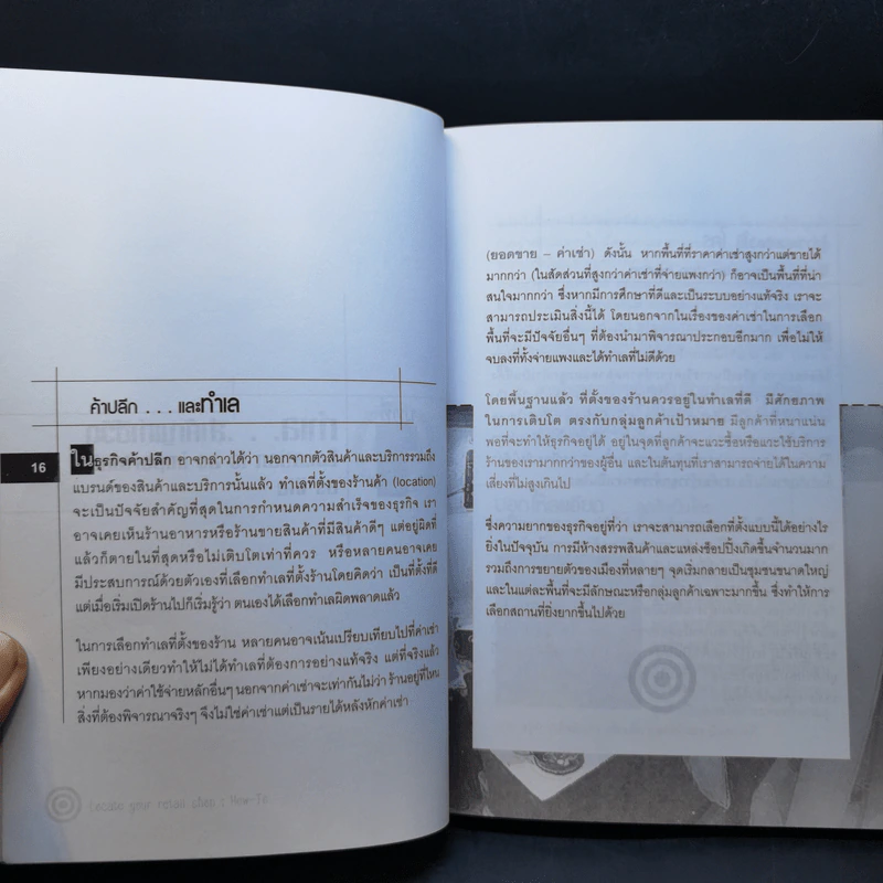ค้นหาทำเลรวย Locate your retail shop: How-To - อภิชาติ สิริผาติ รูปที่ 11