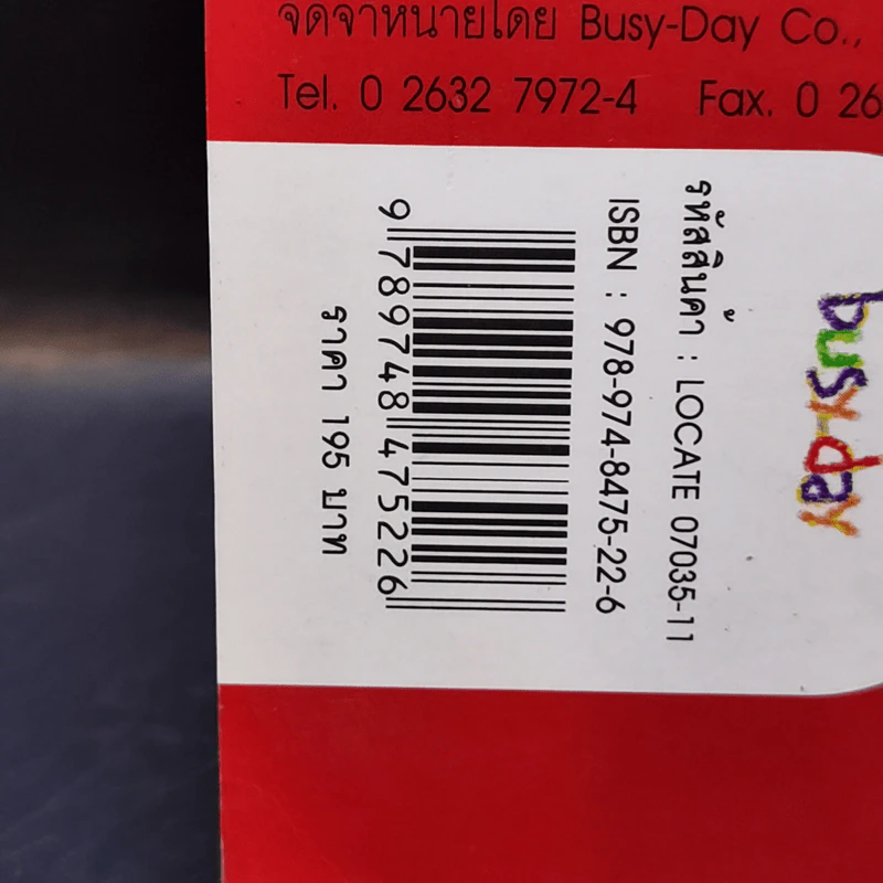 ค้นหาทำเลรวย Locate your retail shop: How-To - อภิชาติ สิริผาติ รูปที่ 13