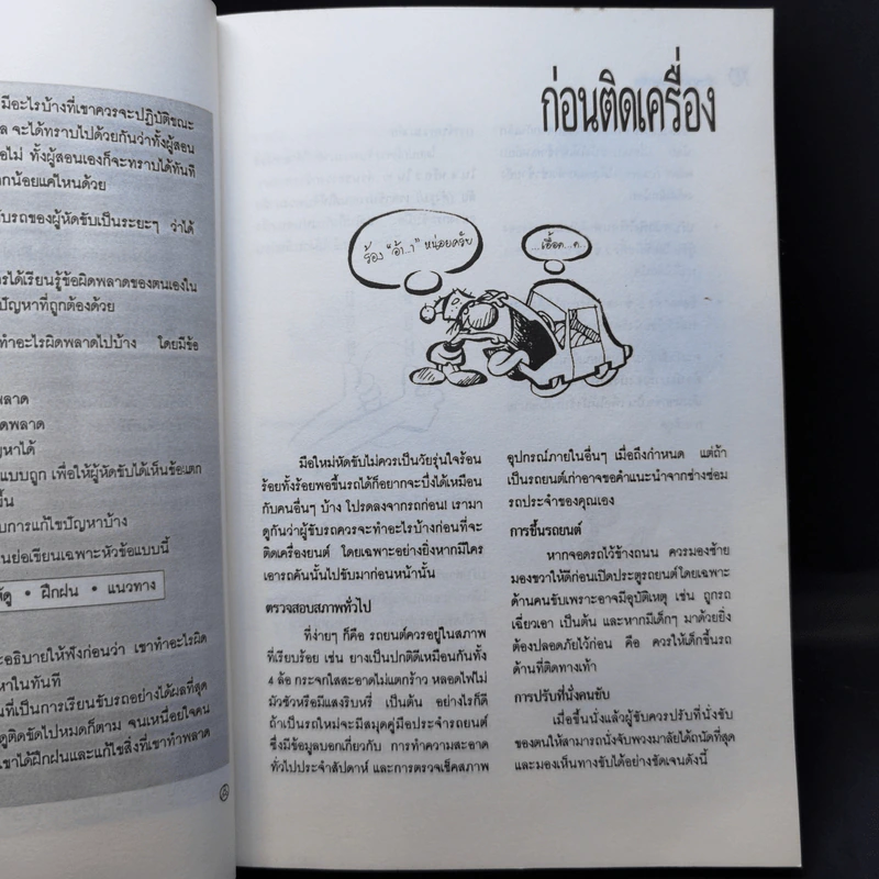 คู่มือขับรถแบบมืออาชีพ รูปที่ 11