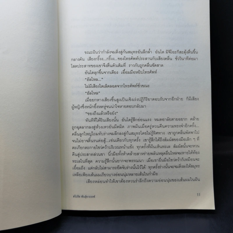 สไปรัล พันธุ์อาถรรพ์ - ซุสุกิ รูปที่ 10