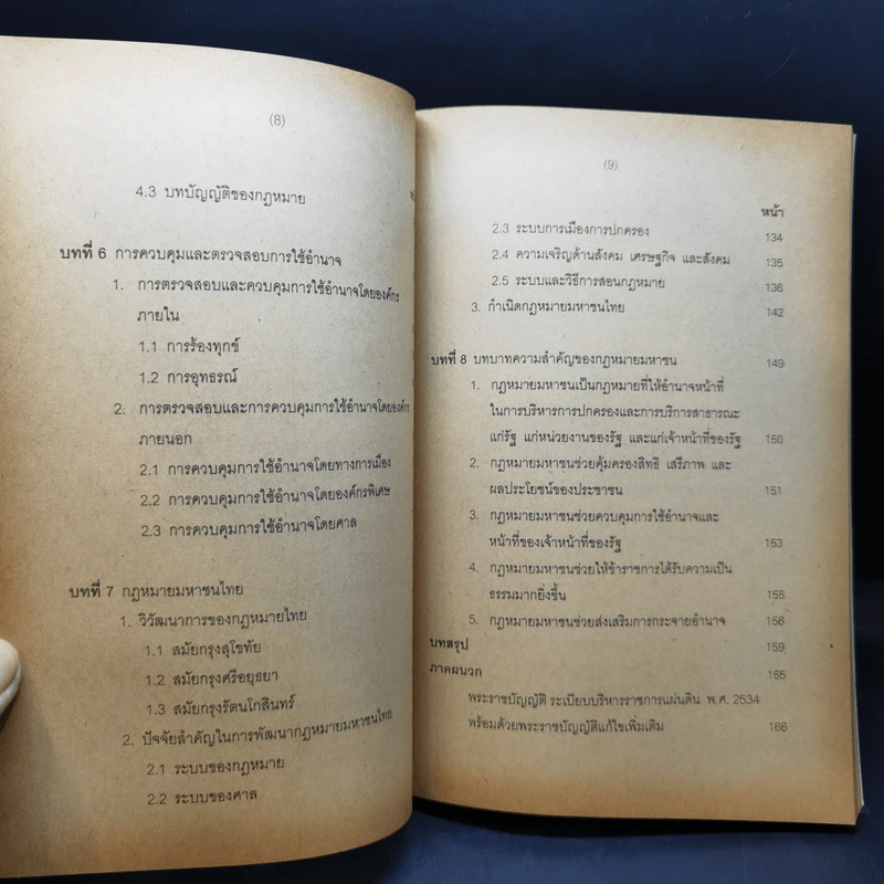 หลักกฎหมายมหาชน - ดร.วิชัย สังข์ประไพ รูปที่ 13